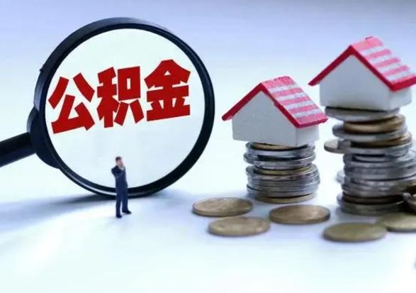 甘肃在职住房公积金帮提（在职如何提取公积金帐户的钱）